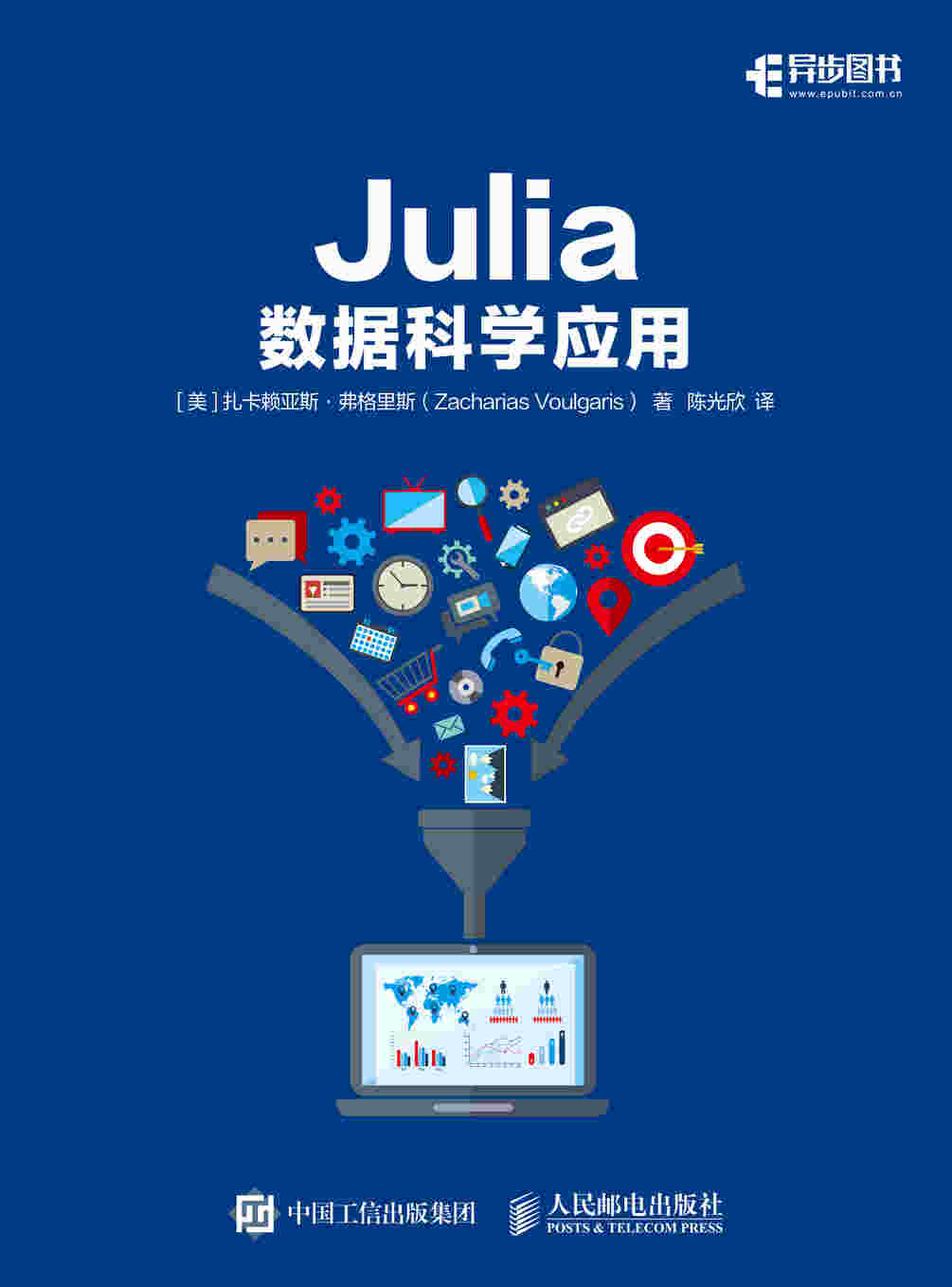 Julia数据科学应用
