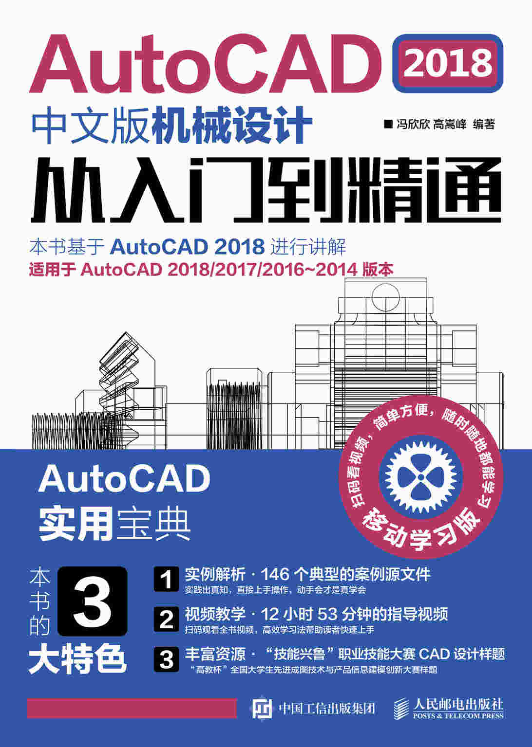 AutoCAD 2018中文版机械设计从入门到精通