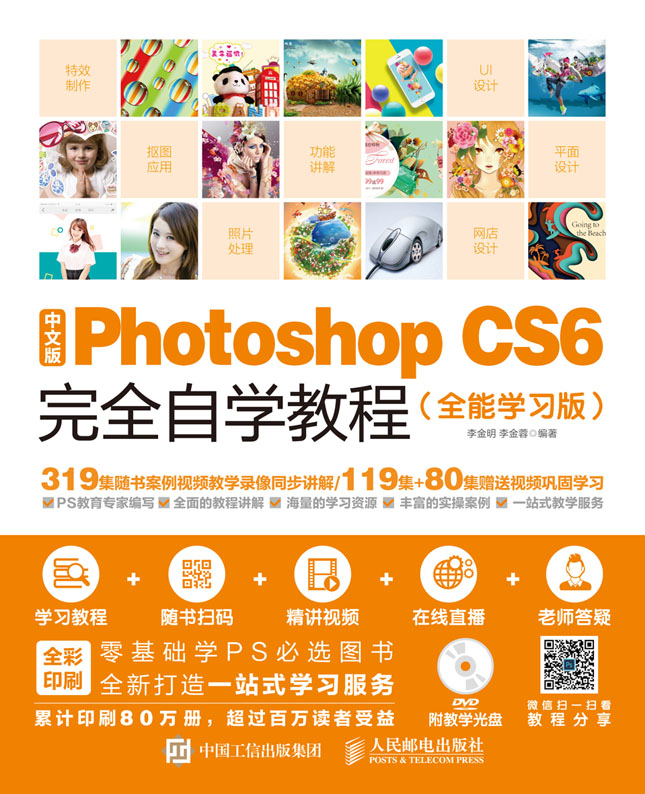 中文版Photoshop CS6完全自学教程（全能学习版）