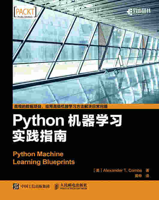 Python机器学习实践指南