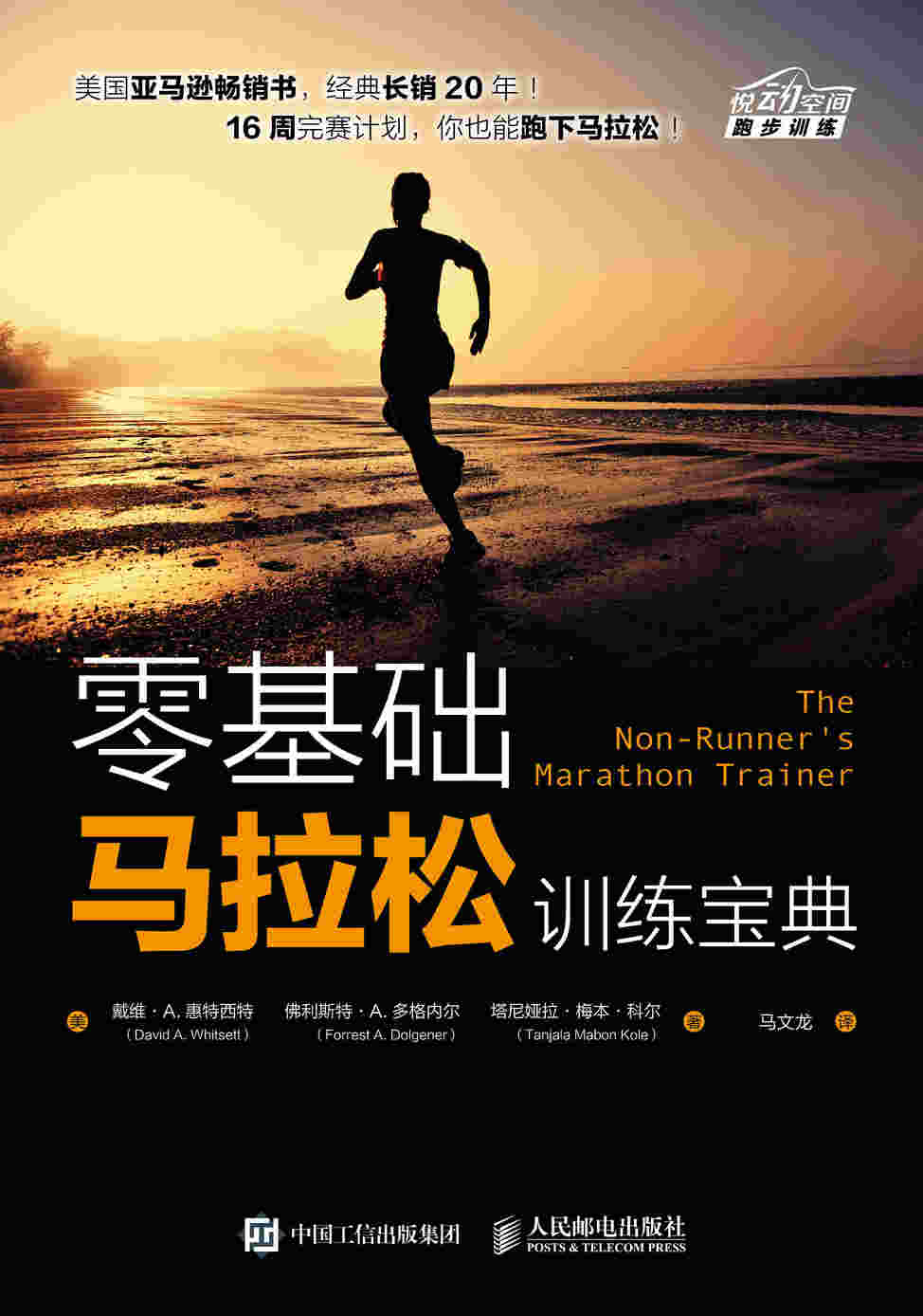 零基础马拉松训练宝典