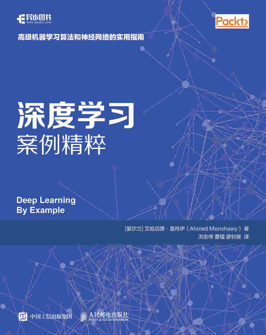 深度学习案例精粹
