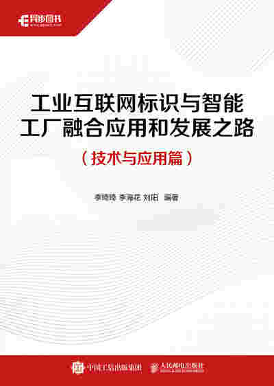 工业互联网标识与双碳园区建设和发展之路（技术与规划篇）