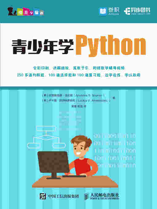 青少年学Python