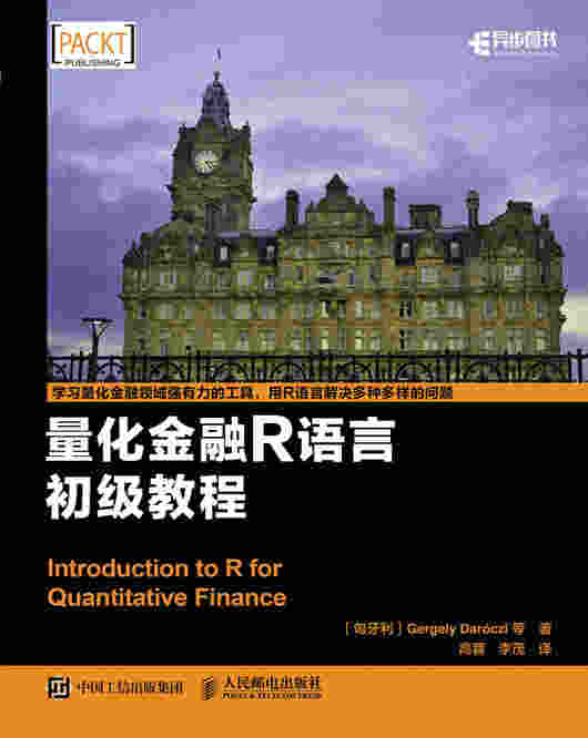 量化金融R语言初级教程