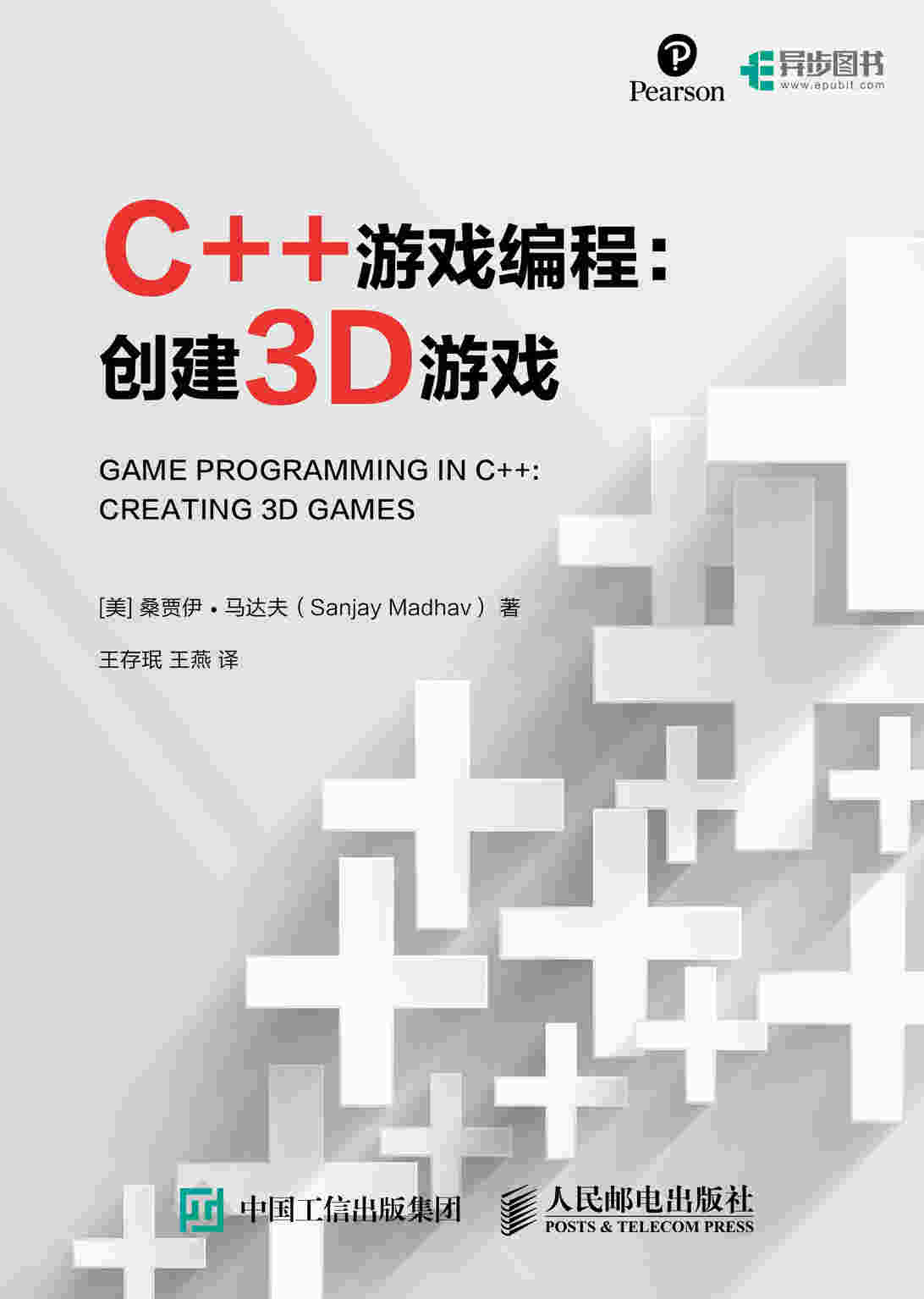 C++游戏编程 创建3D游戏