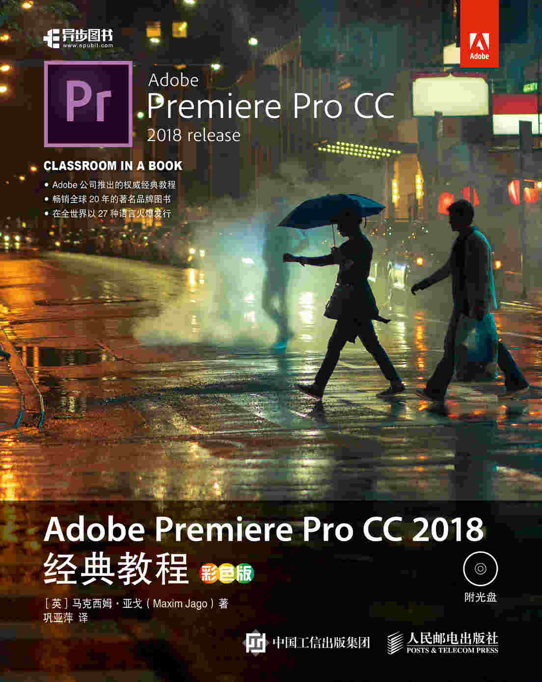 Adobe Premiere Pro CC 2018经典教程（彩色版）
