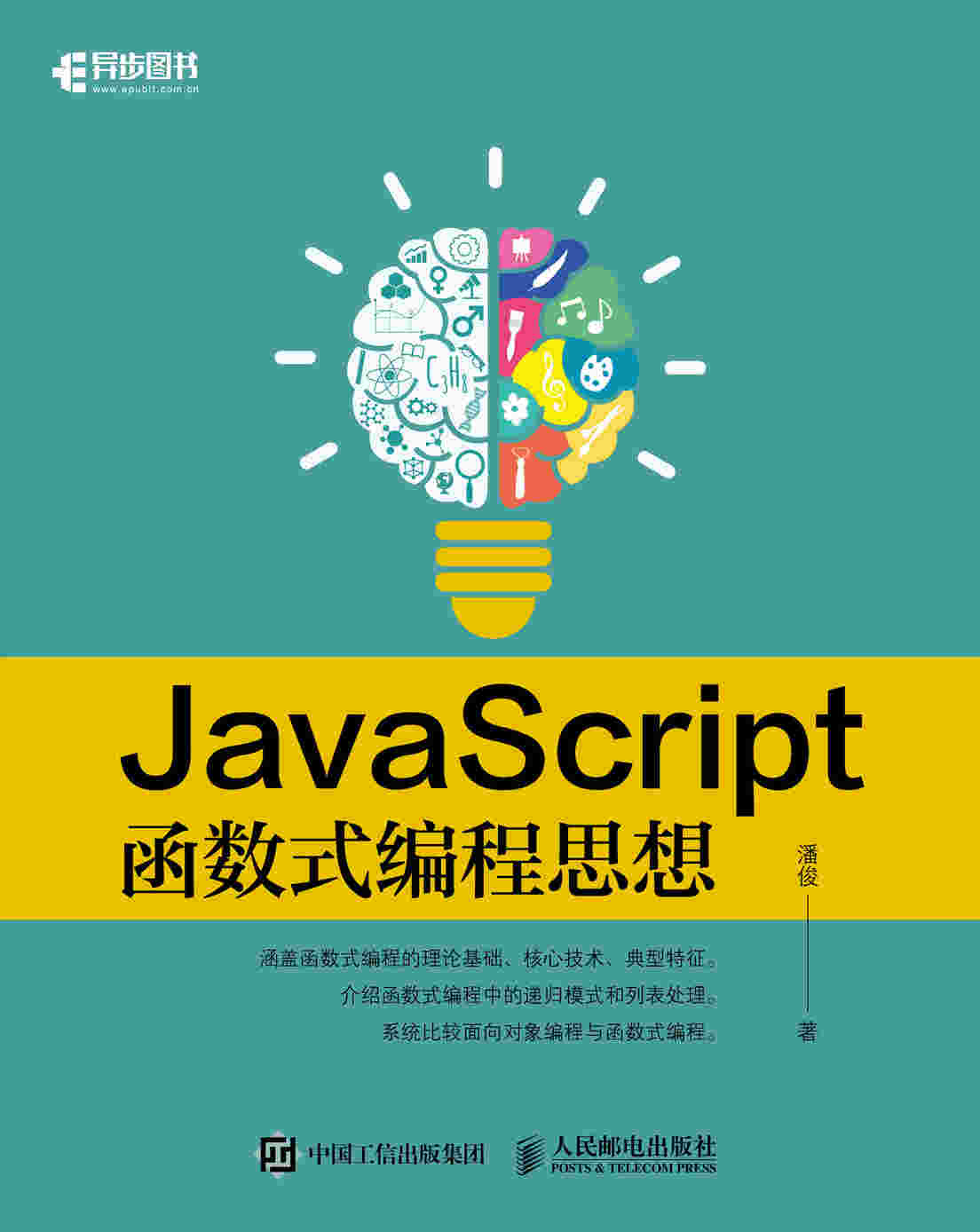 JavaScript函数式编程思想