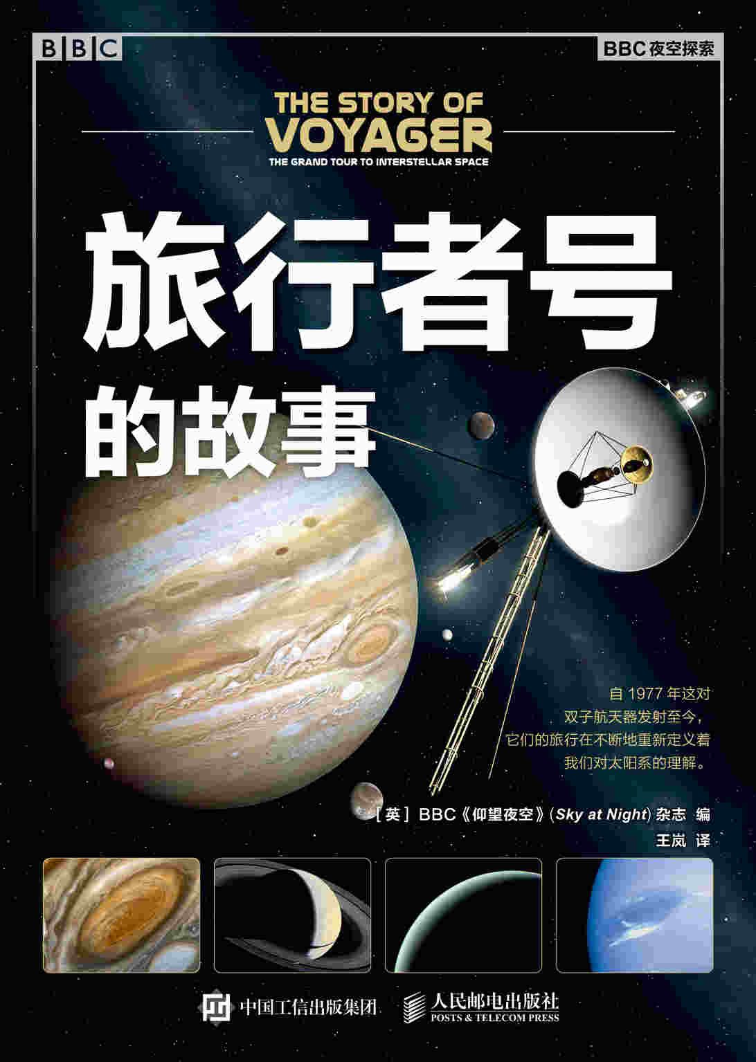 旅行者号的故事
