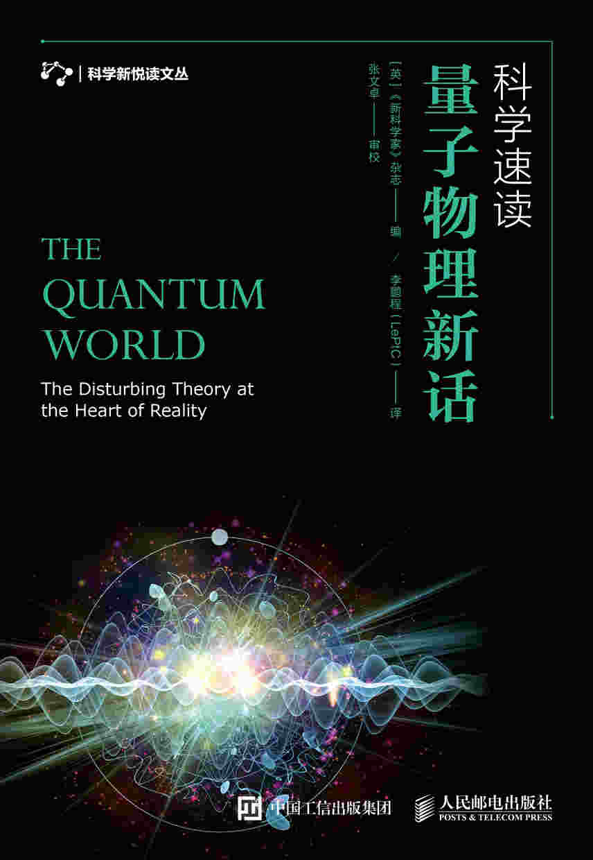 科学速读：量子物理新话