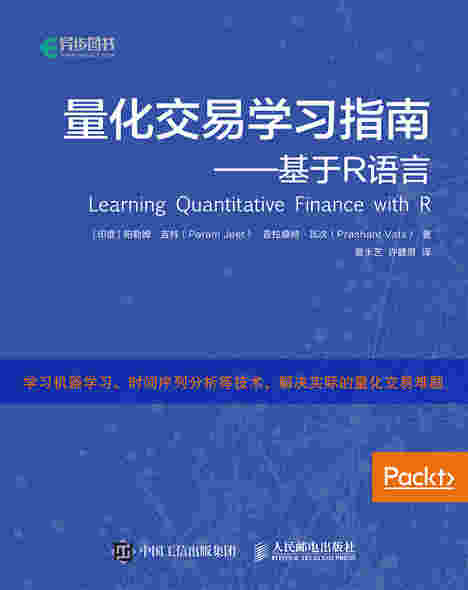 量化交易学习指南——基于R语言