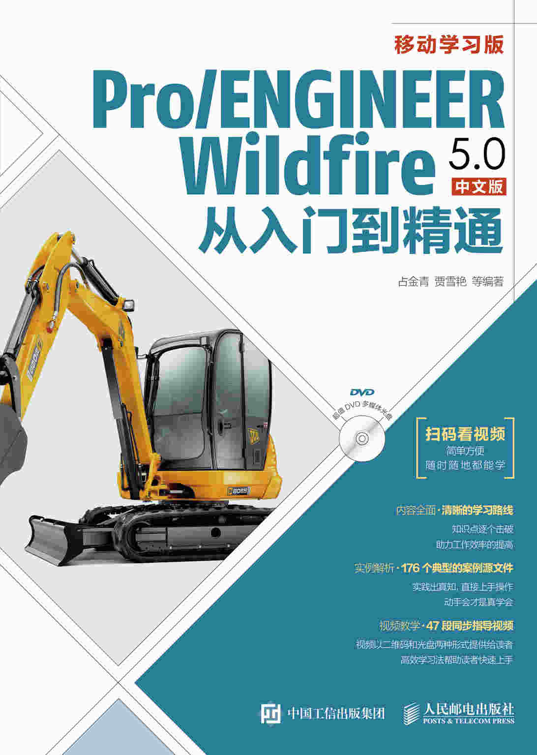 Pro/ENGINEER Wildfire 5.0中文版从入门到精通