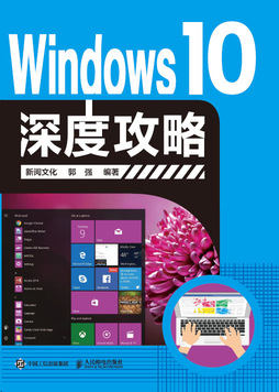 Windows 10深度攻略