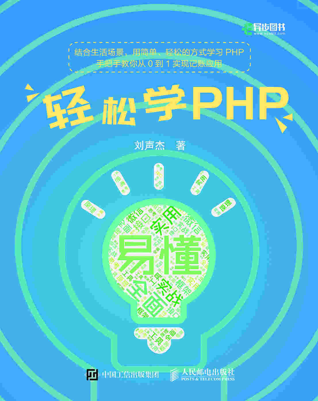 轻松学PHP