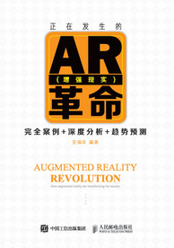 正在发生的AR（增强现实）革命——完全案例+深度分析+趋势预测