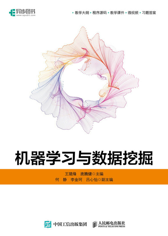 机器学习与数据挖掘