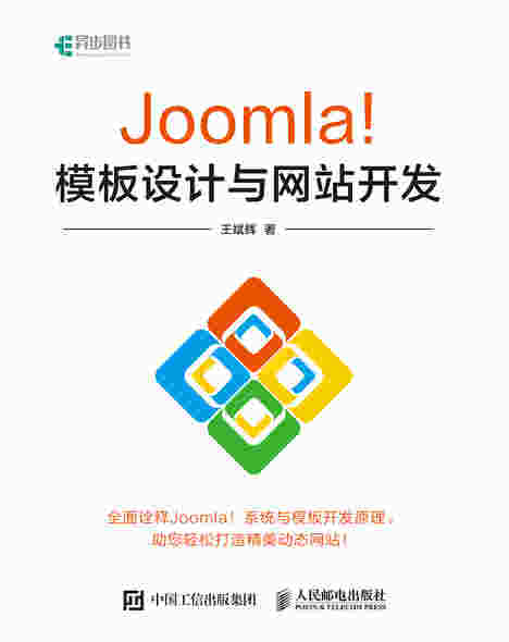 Joomla！模板设计与网站开发