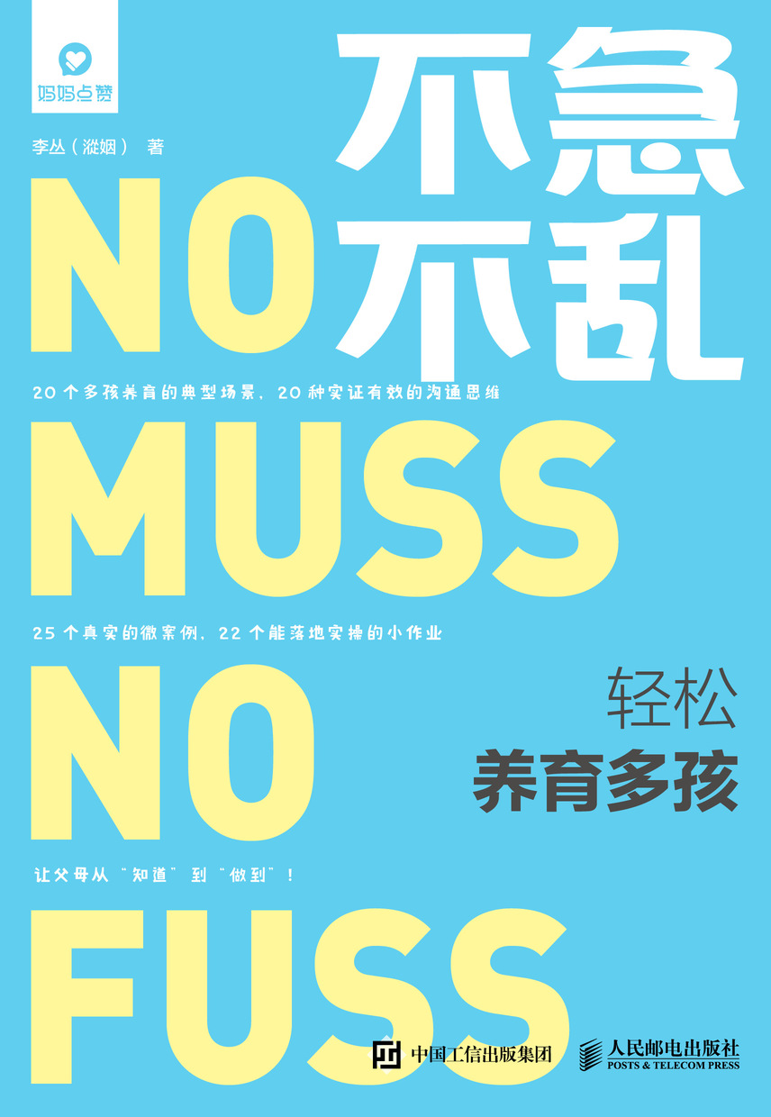 不急不乱  轻松养育多孩