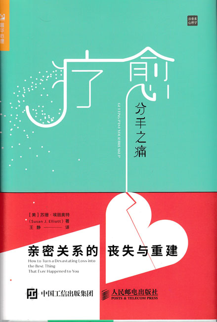 疗愈分手之痛