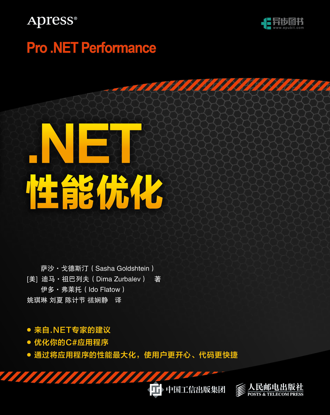 .NET性能优化