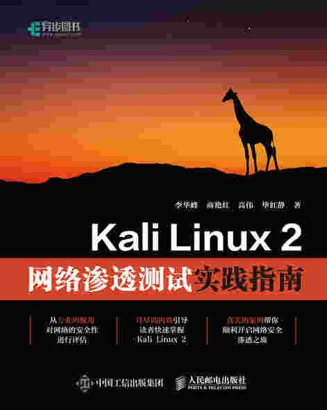 Kali Linux 2网络渗透测试实践指南