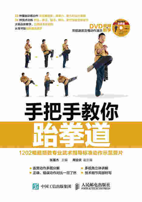 手把手教你跆拳道