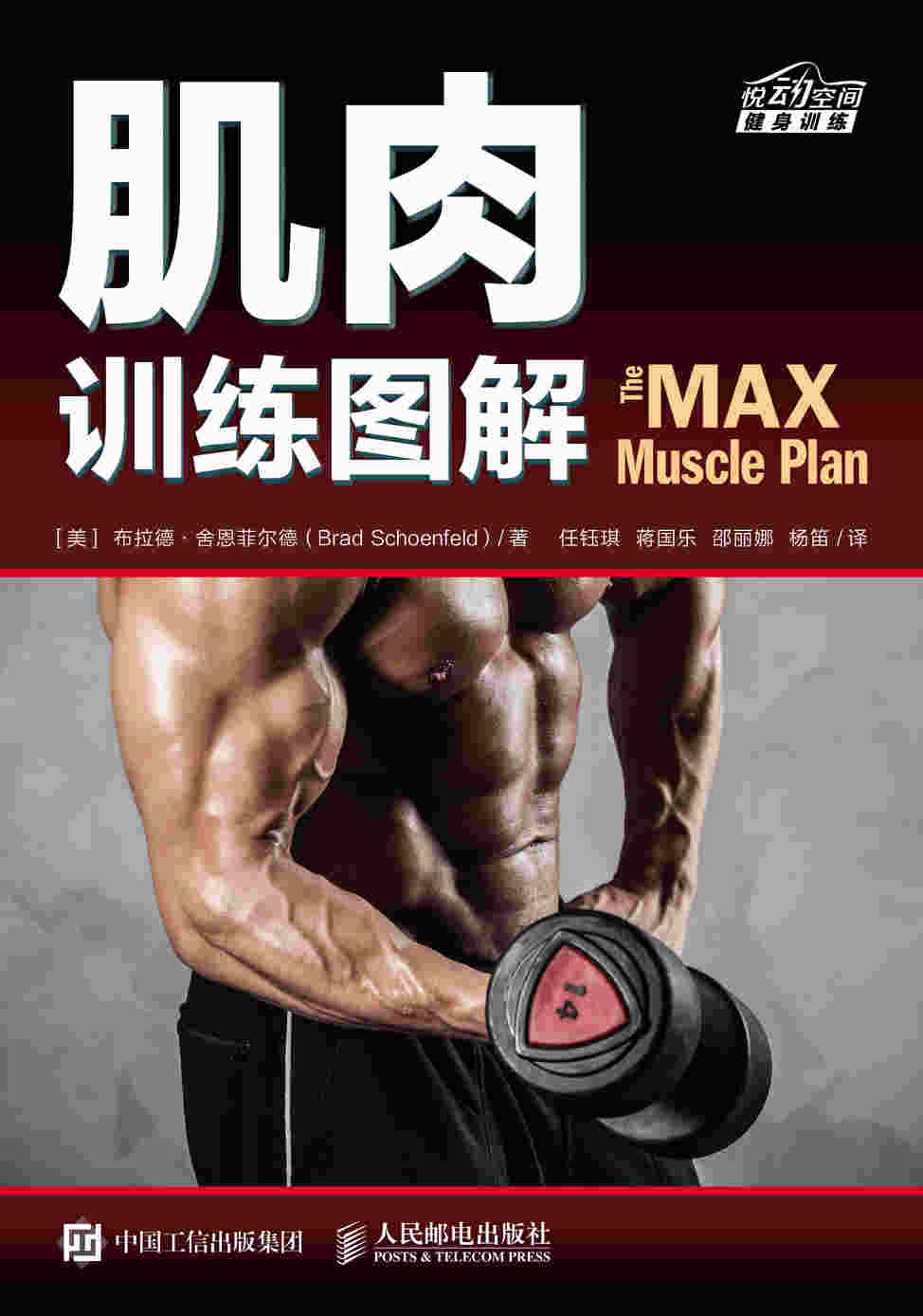 肌肉训练图解