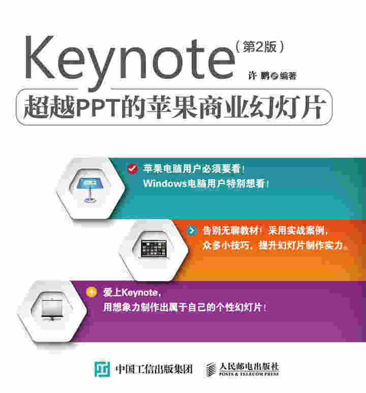 Keynote：超越PPT的苹果商业幻灯片（第2版）