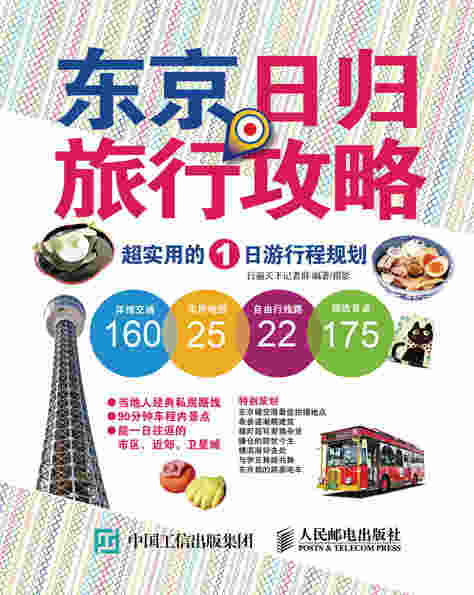 东京日归旅行攻略 超实用的1日游行程规划
