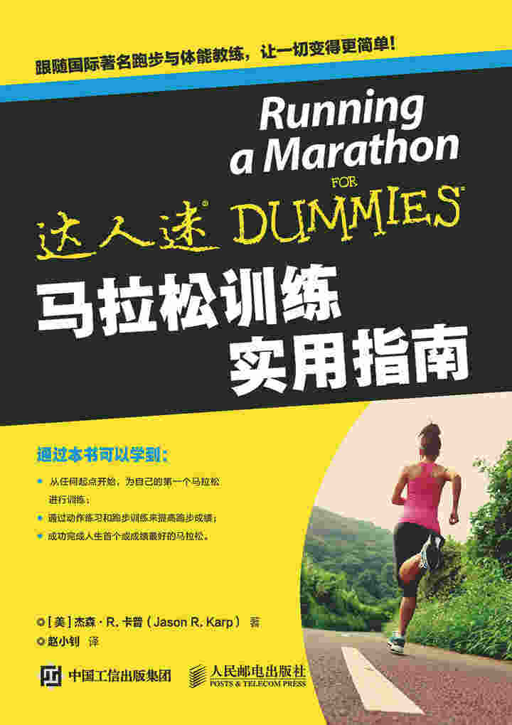 马拉松训练实用指南