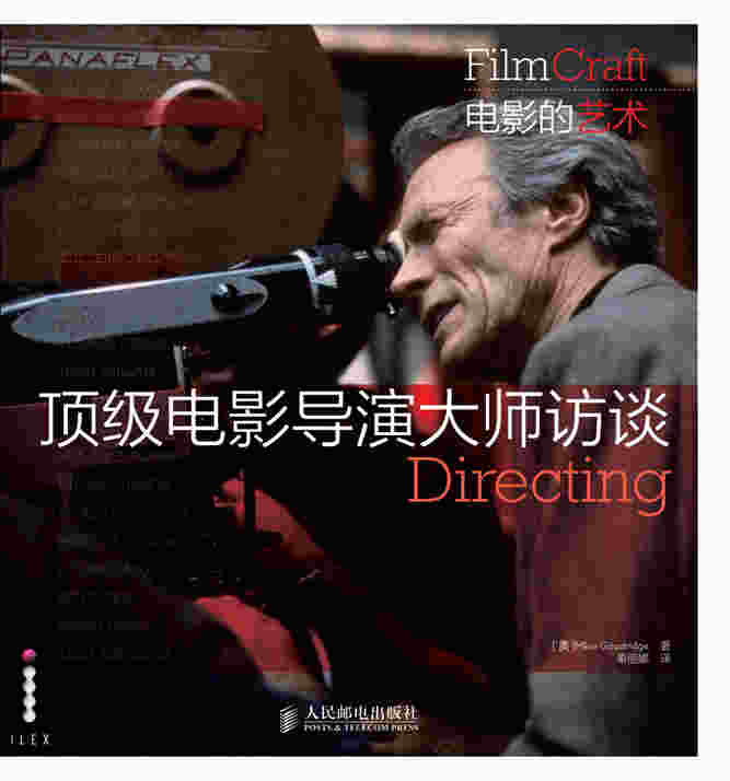 顶级电影导演大师访谈