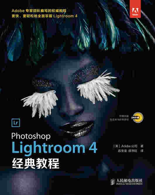 Photoshop Lightroom4 经典教程