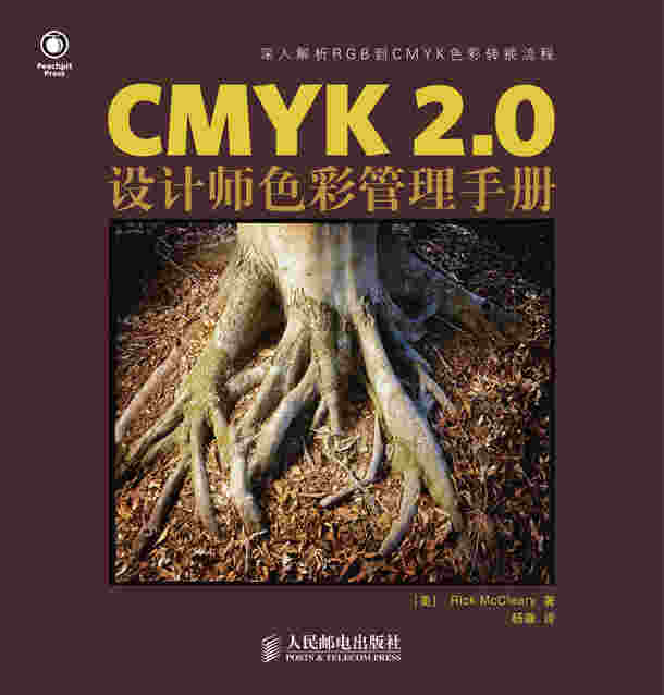 CMYK 2.0——设计师色彩管理手册