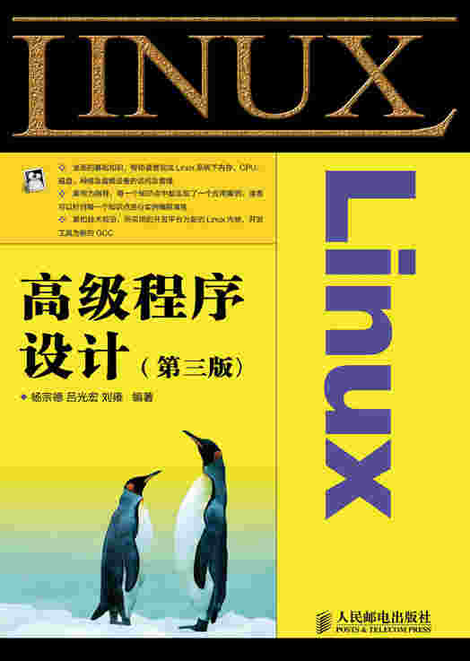 Linux 高级程序设计（第三版）