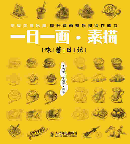 一日一画·素描——味蕾日记