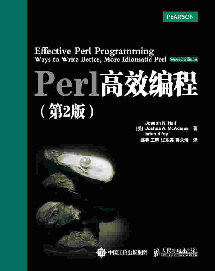 Perl高效编程（第2版）