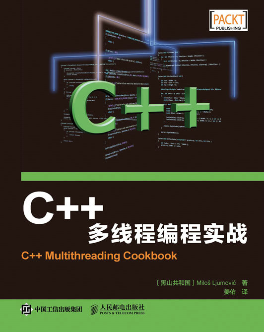 C++多线程编程实战