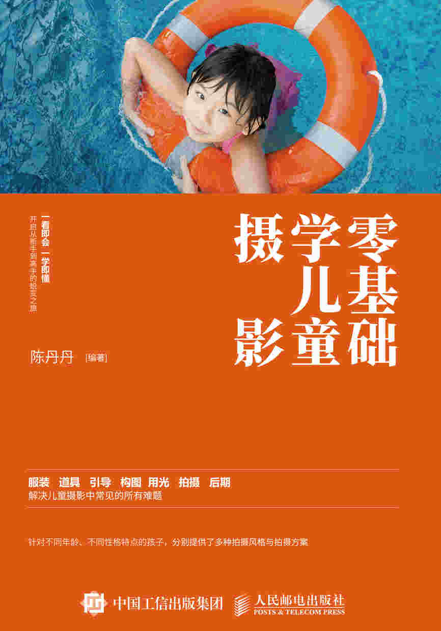 零基础学儿童摄影