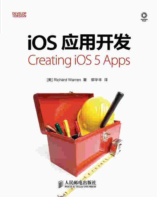 iOS应用开发
