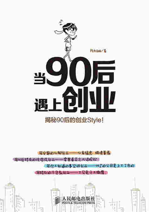 当90后遇上创业