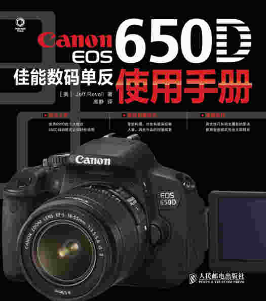 Canon EOS 650D佳能数码单反使用手册