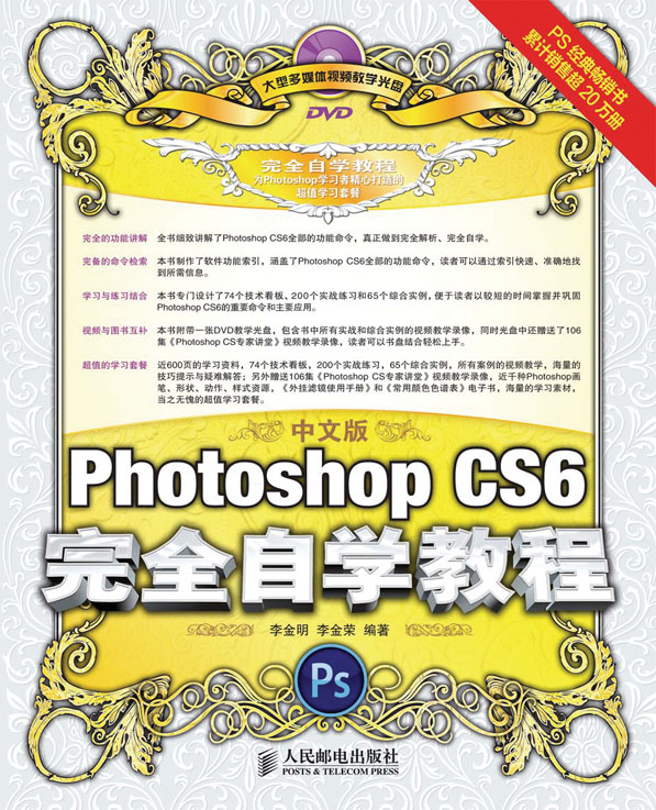 中文版Photoshop CS6完全自学教程