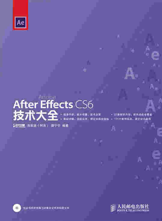 After Effects CS6技术大全