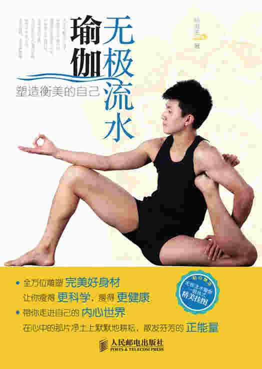无极流水瑜伽：塑造衡美的自己