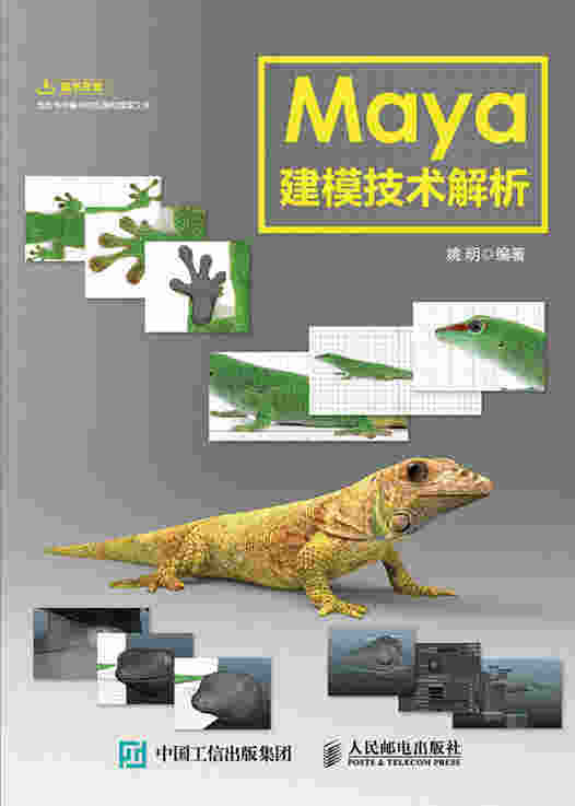 Maya建模技术解析