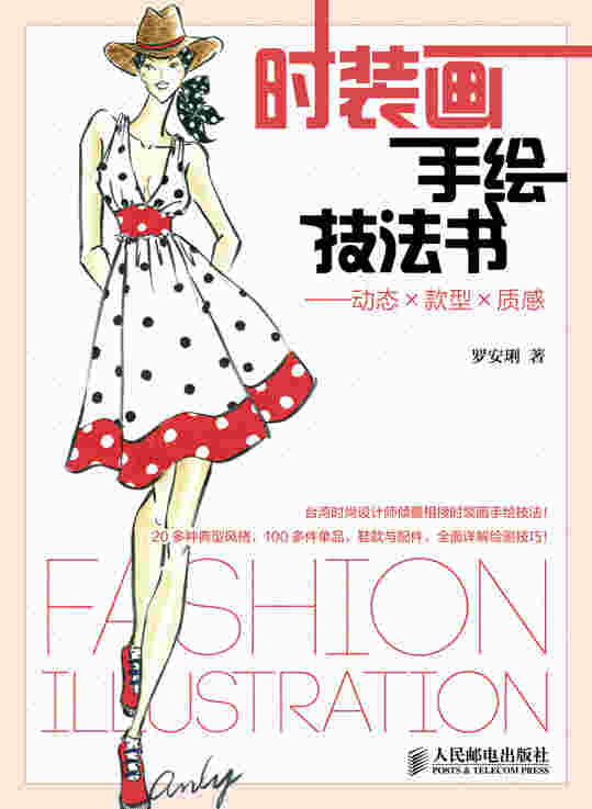 时装画手绘技法书——动态×款型×质感