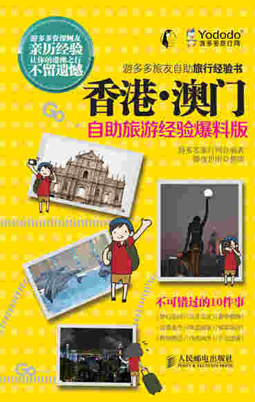 香港·澳门