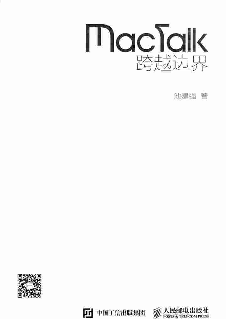 MacTalk 跨越边界