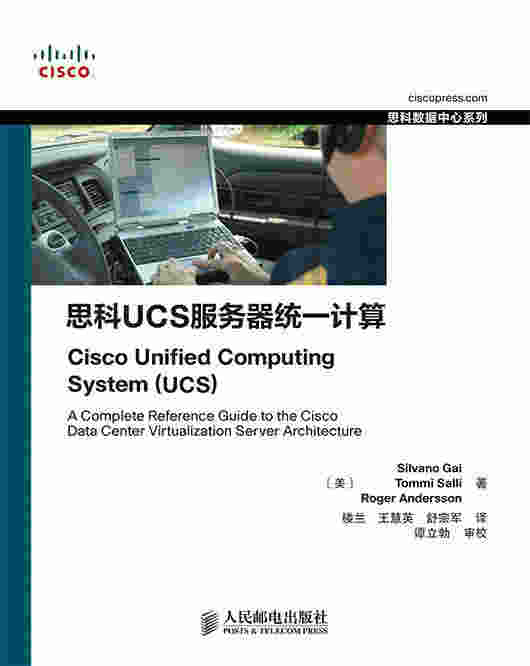 思科UCS服务器统一计算