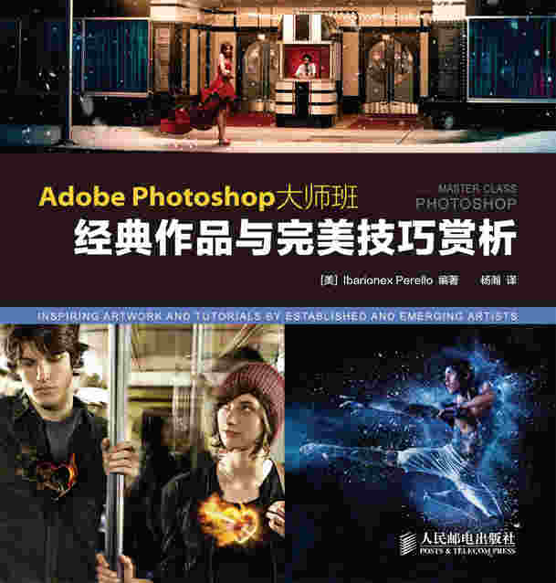 Adobe Photoshop大师班：经典作品与完美技巧赏析